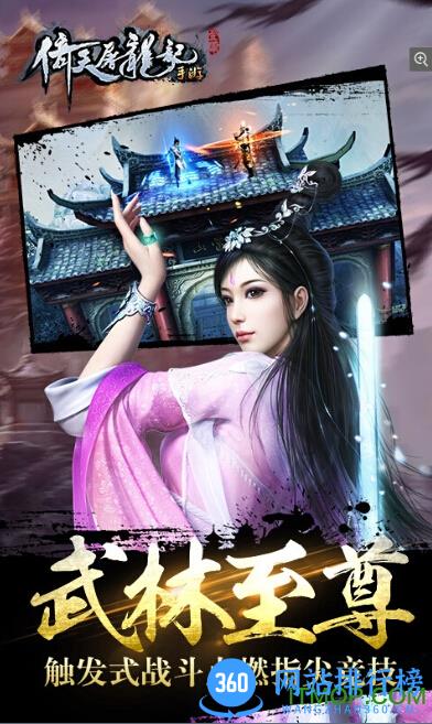 倚天屠龙记手游9665版 v1.0.0 安卓版 1