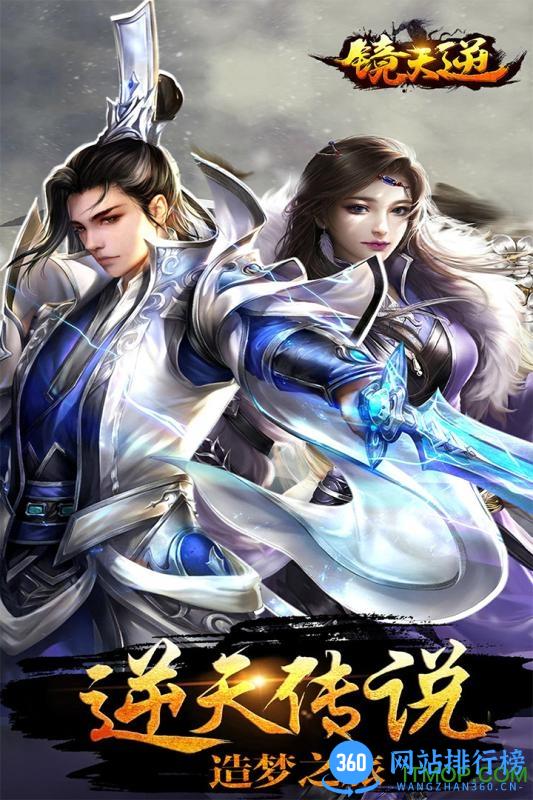镜天逆百度版