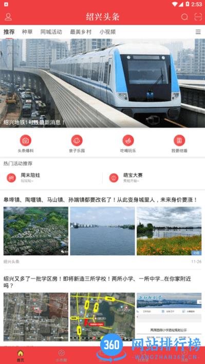 绍兴头条热点新闻 v5.5.1 安卓版 3