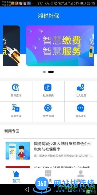 湖南居民医保网上缴费app