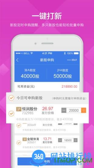 手机中投证券交易软件 v6.1.4 安卓版 1