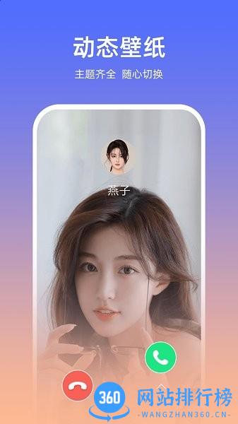 欢乐来电秀 v1.1.5.0 安卓版 1