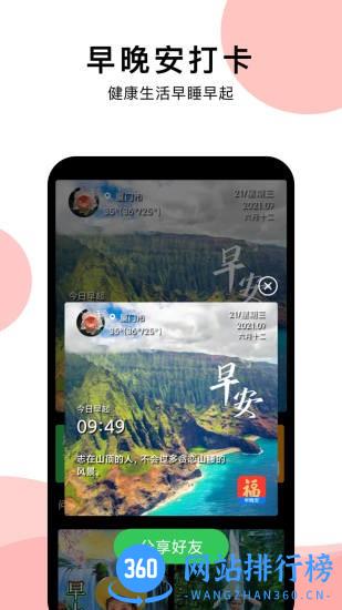 早安祝福相册app v1.2.1 安卓版 0