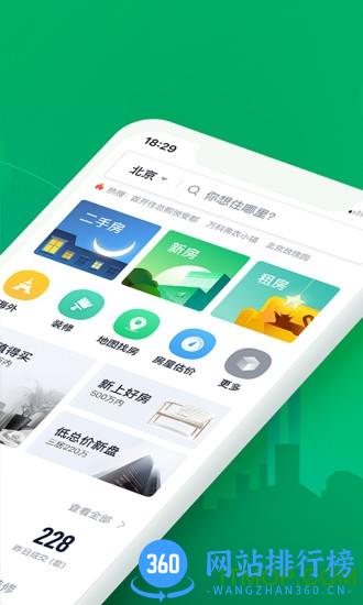 链家手机版 v9.73.1 安卓版 1