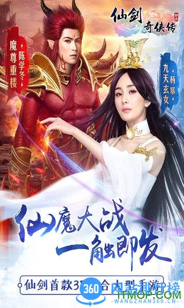 仙剑奇侠传手游私服 v1.0.5 安卓变态版 2