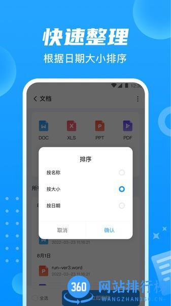 贴心文件管家 v1.0.0 安卓版 1