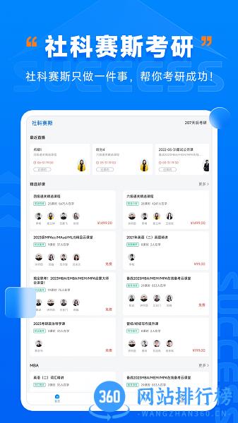 社科赛斯考研HD下载