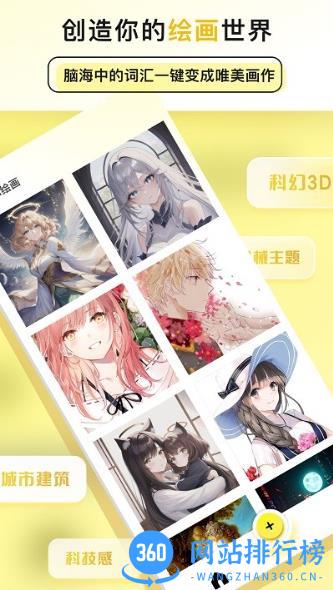 和光ai绘画app v1.0.11.11.230217 安卓版 3