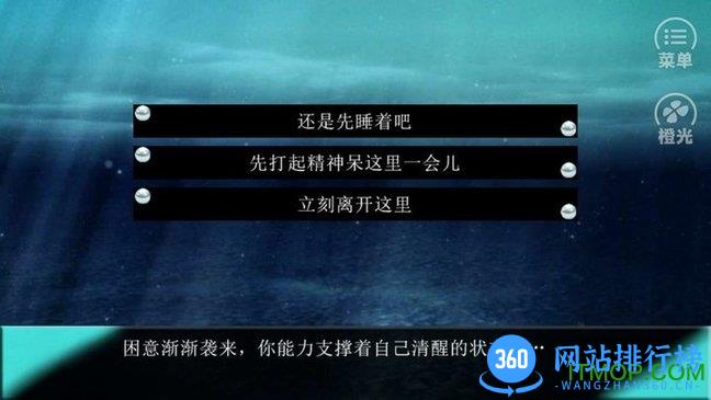 橙光游戏深海之沙 v3.1 安卓版 1