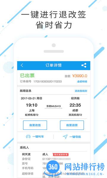 商旅e鹭飞 v7.8.1.2 安卓版 0