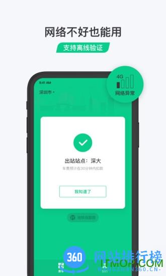 腾讯乘车码app v3.2.0.295 官方安卓版 1