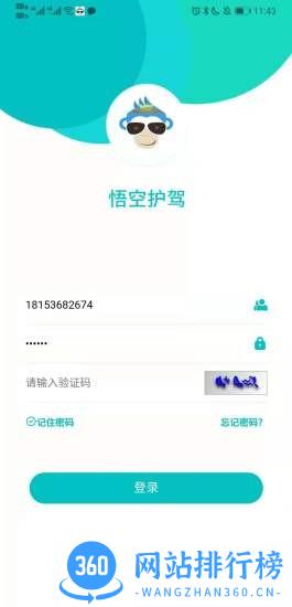 悟空护驾app