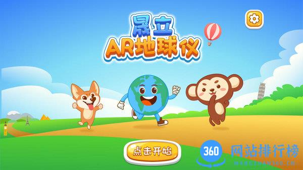 晟立AR地球仪 v1.18 安卓版 0