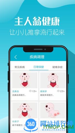 主人翁健康小儿推拿 v4.44 安卓版 0