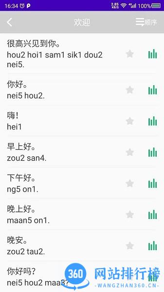 天天学粤语 v22.09.29 安卓版 1