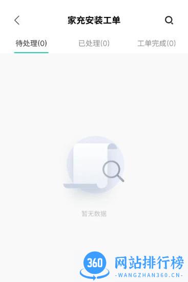 极氪能源mate手机版 v1.3.0 安卓版 0