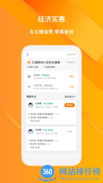 滴答顺风车app v7.7.2 安卓版 2