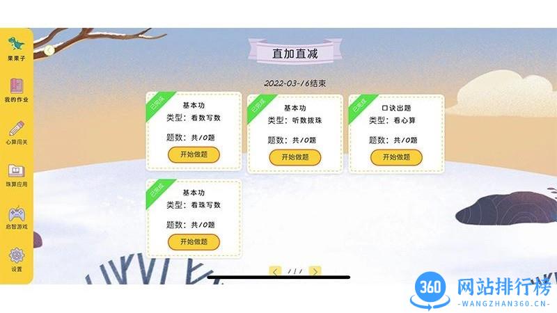 小算苗学生端 v1.1.66 安卓版 3
