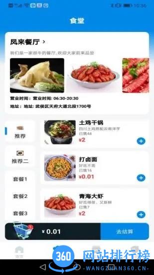 梦乐场点餐 v1.2.3 安卓版 1