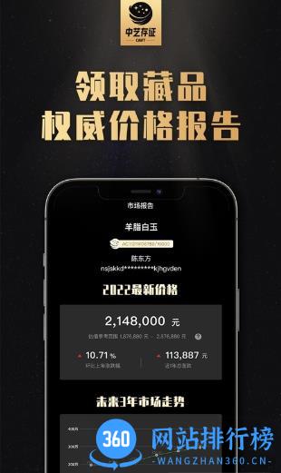 中艺存证app v1.0.12 安卓版 1