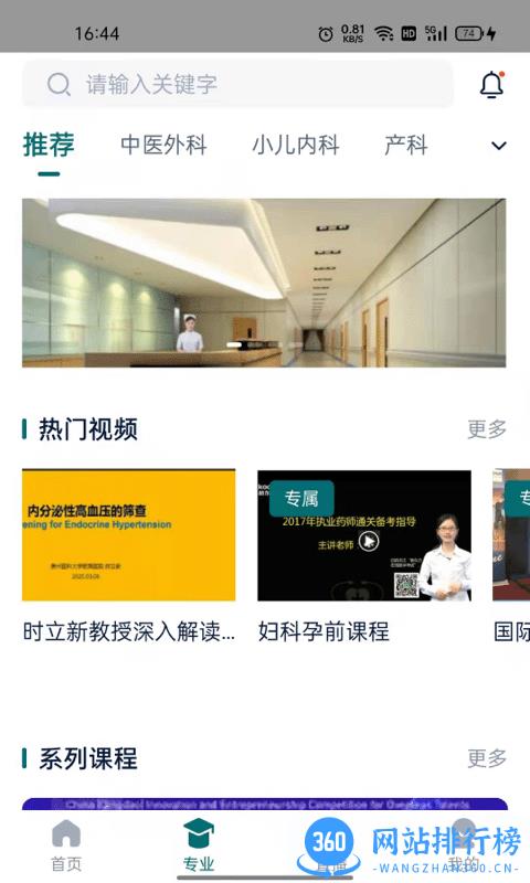 助医升医学学习软件最新版 v1.0.12 安卓版 1