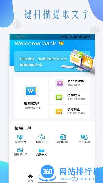 荣发手机扫描全能王免费版 v1.8.0 安卓版 0