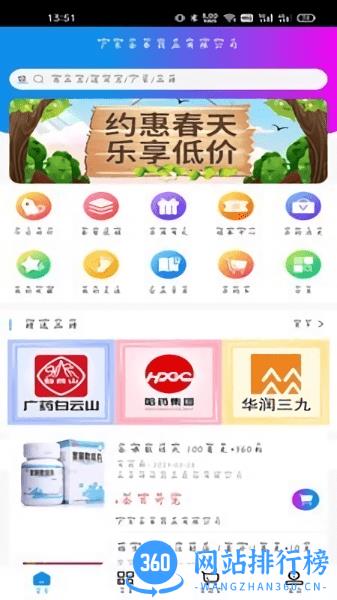广东金泰药业手机商城 v1.4 安卓版 2