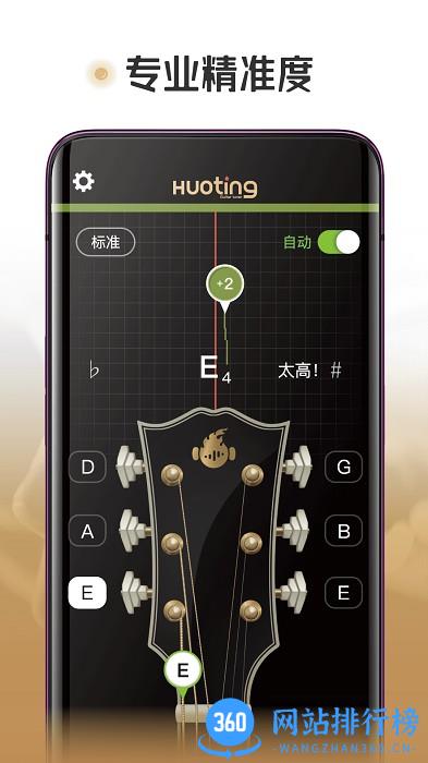火听吉他尤克里里调音器 v1.1.1 安卓版 3