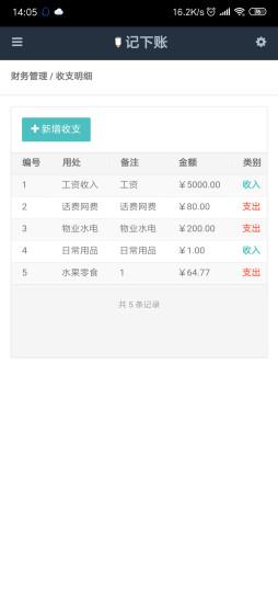 爱记账手机版 v1.1.3 安卓版 1