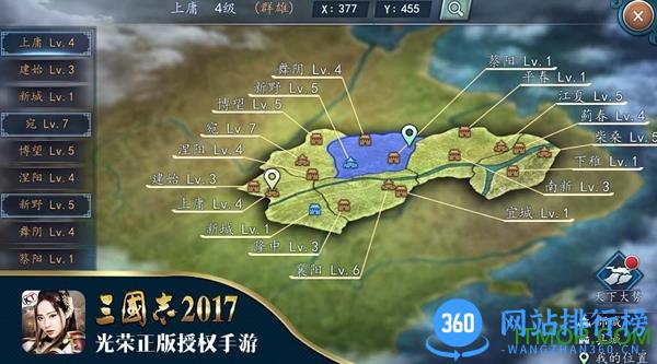 光荣三国志2017