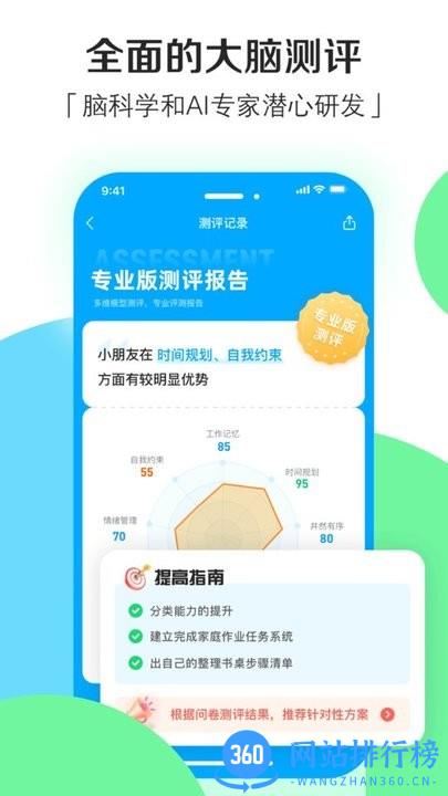 小小执行官家长端 v0.9.1 安卓版 3