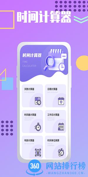 夏时时间加速手机版 v1.0.0 安卓版 0