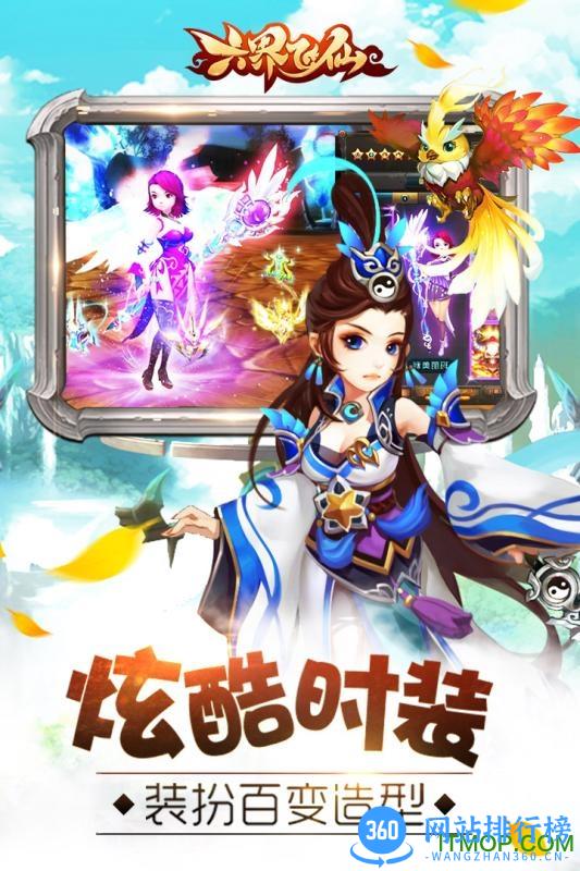 明朝互动游戏六界飞仙 v1.7.0 安卓版 2