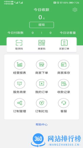 移移生活商家版 v3.0.8安卓版 2