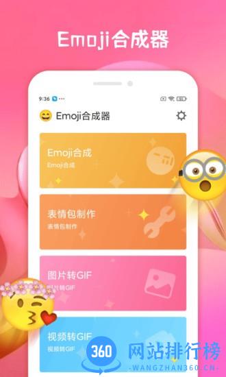 emoji合成器中文app v1.1.1 安卓版 0