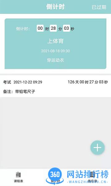 课程表达人app下载