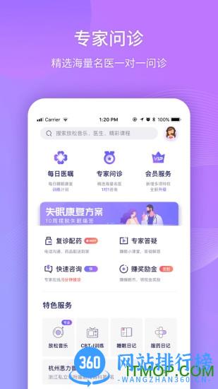 好睡眠365(治疗失眠) v4.8.0 安卓版 2