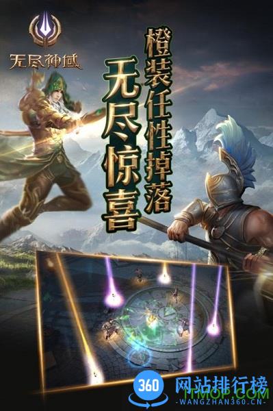 无尽神域oppo版