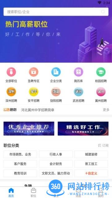 衡水招聘网官方版 v2.6.1 安卓版 1