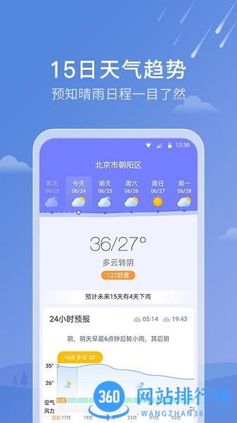 天气雷达预报 v3.8.1.2 安卓版 0