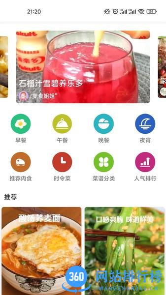菠萝菜谱app v20308.08.28 安卓版 3