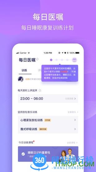 好睡眠365(治疗失眠) v4.8.0 安卓版 1