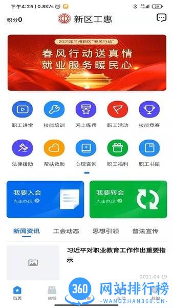 兰州新区工惠客户端 1.0.5 安卓版 3