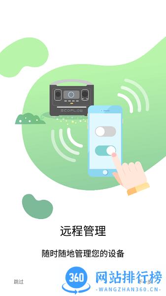 ecoflow正浩户外电源app v4.5.1.15-zh安卓版 1