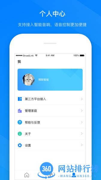 博联智能app v1.7.18 安卓最新版 0