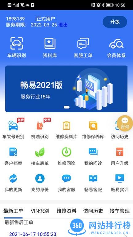 畅易汽修平台最新版 v2.0.44安卓版 2