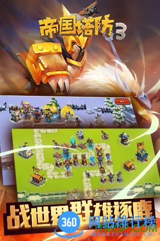 帝国塔防3游戏 v1.8.0 安卓版 2