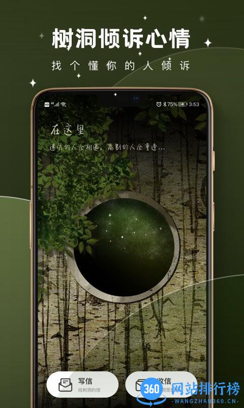 树洞倾诉最新版 v2.0.2 安卓版 1