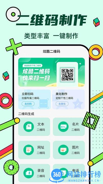 炫酷二维码制作软件官方版 v3.4.8 安卓版 3
