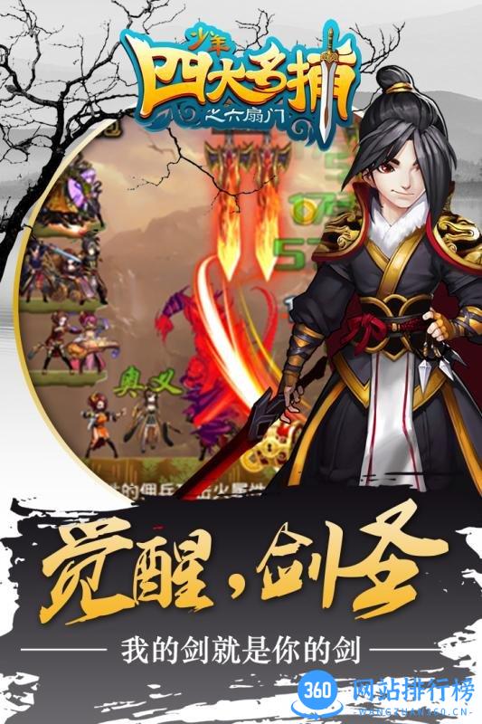 少年四大名捕之六扇门